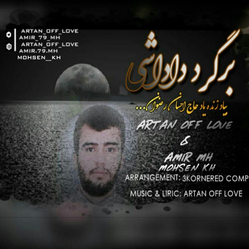 آرتان آف لاو و امیر ام اچ و محسن کی اچ برگرد داداشی